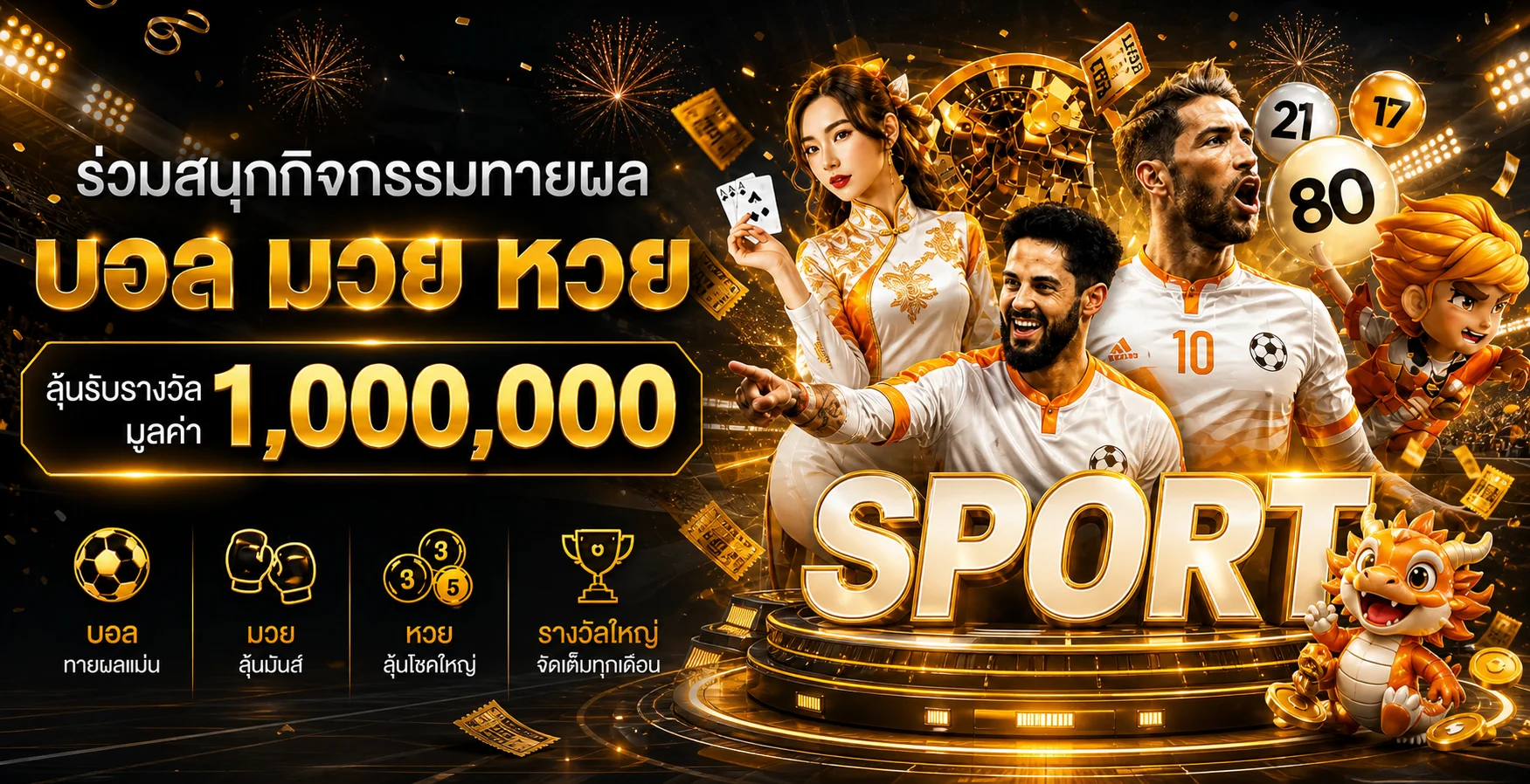 ภาพรวมกีฬา หวย และเกมใน holidaybat โทนส้มดำ